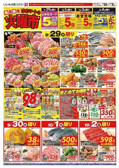 9/29号 火曜市 オモテ