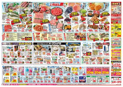 8月1日週末:うら