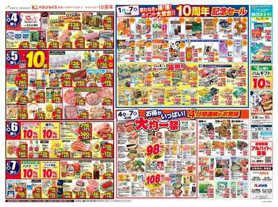 ベルジョイス10周年記念祭第4弾