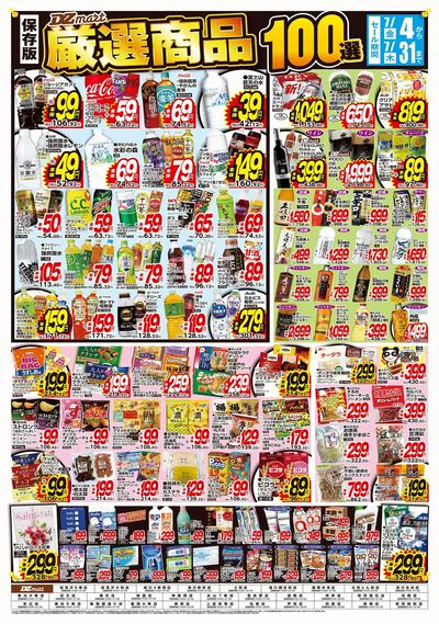 厳選商品100選