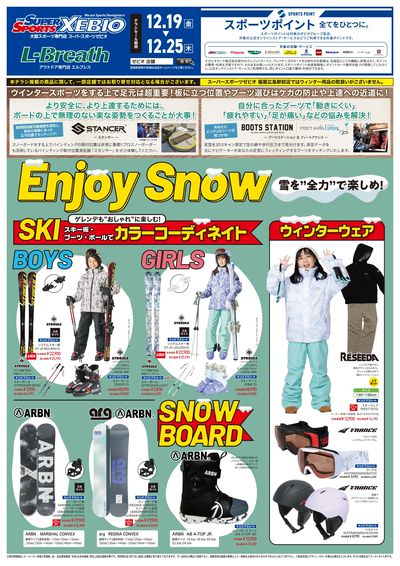 ウィンターセール開催中!③