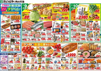 7/7(火)~7/10(金)(裏)