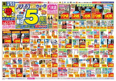 9/6~9/12チラシ オモテ