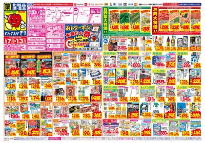 6/7~6/13チラシ オモテ