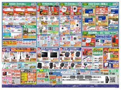 半期に一度の大決算 総力祭(うら)