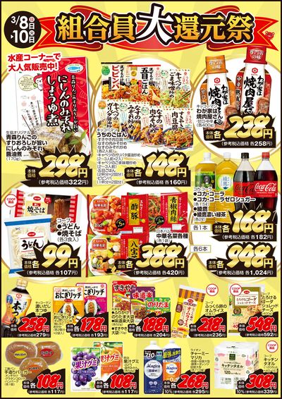 組合員大還元祭