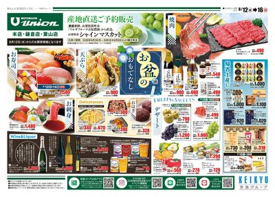 8/12号チラシ:オモテ