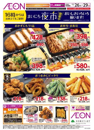 12/26号 デリカの夜市