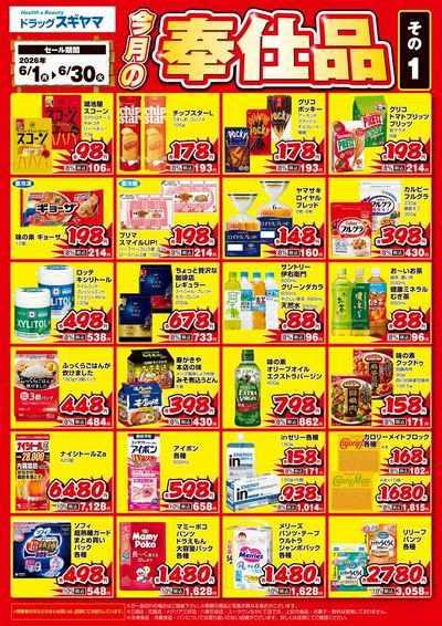 6月月間奉仕