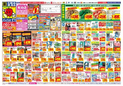 5/10~5/16チラシ オモテ