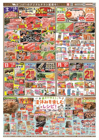 親子で作ろう!夏休みを楽しむレシピ!