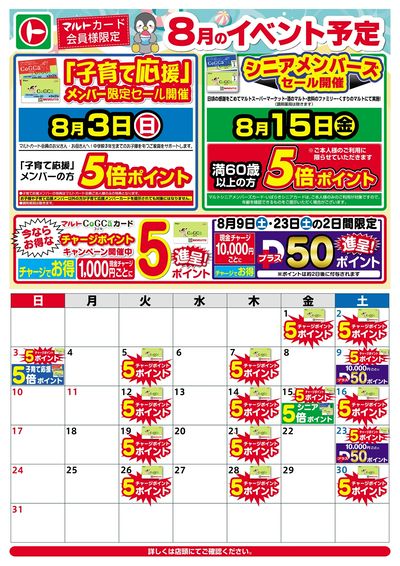 8月のイベント予定