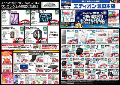 夏の上得意様特別ご招待会(オモテ)