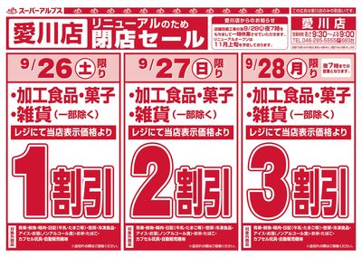 9/26配信_愛川店 表