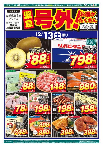 12/13号新潟号外