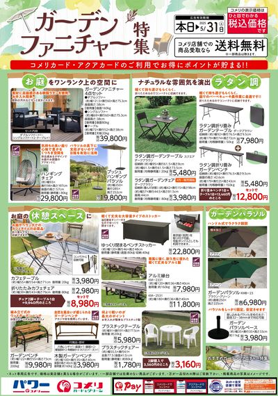 ガーデンファニチャー特集