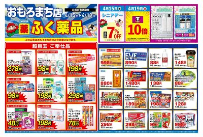 4月15日~4月19日のおもろまち店単独チラシをお届けします
