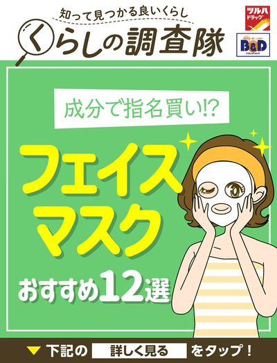成分で指名買い!?フェイスマスクおすすめ12選