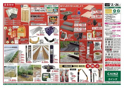 農業肥料・農機具 初売り 裏