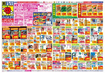 6/7~6/13チラシ オモテ