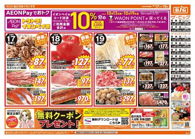 10/17週末チラシ(オモテ)