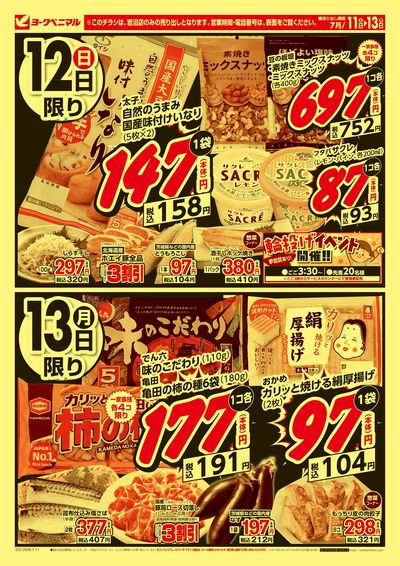 大得市 ウラ