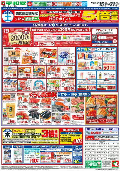 5/15(木)~くらし応援祭