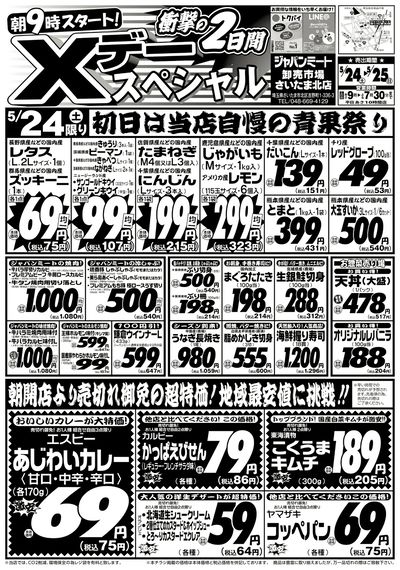 衝撃の2日間 Xデースペシャル