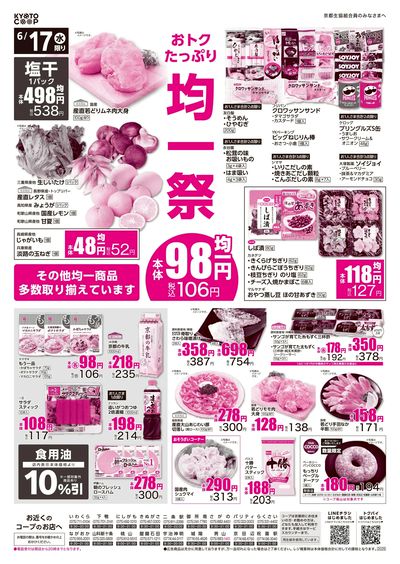 6月17日~6月19日チラシ表