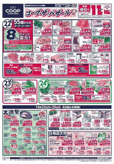 10/22号 オモテ