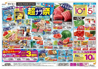 超ナツ祭 7/13(日)まで開催:オモテ