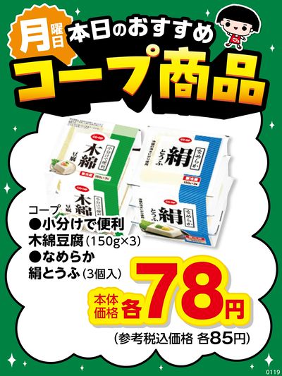 本日のおすすめコープ商品♪