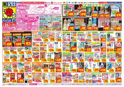 7/26~8/1チラシ オモテ