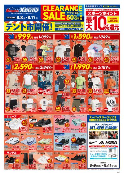 50%OFF続出!クリアランスセール開催中 オモテ