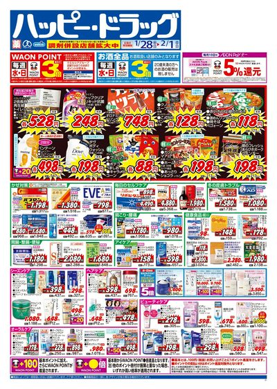 ハッピー・ドラッグ1月28日号:オモテ