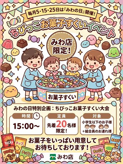 ちびっこイベント みわの日