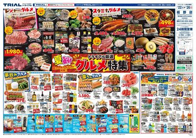 スーパーセンタートライアル 板野店_表