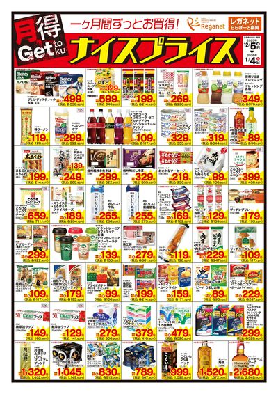 12/5ナイスプライス