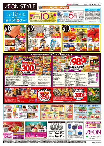 第42週 12/8号 鶴見緑地 お得市