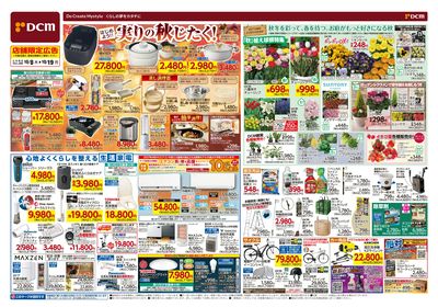 はじめよう!実りの秋じたく!