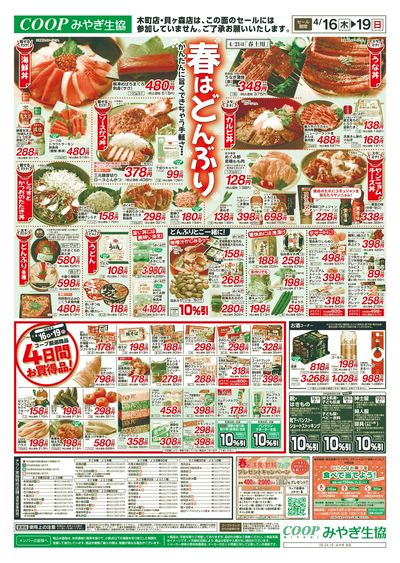 春はどんぶり ウラ