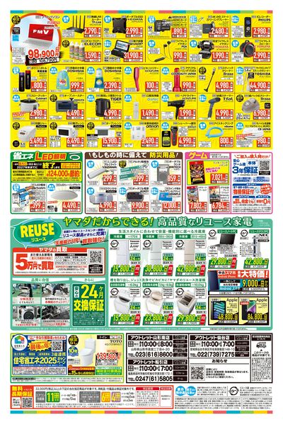 夏の快適家電セール(うら)