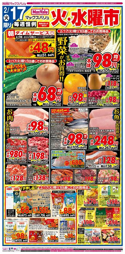 2/17号 火水曜市