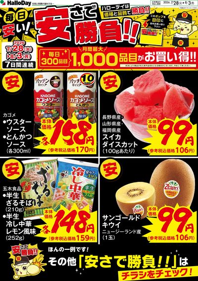 毎日安い!安さで勝負!!④