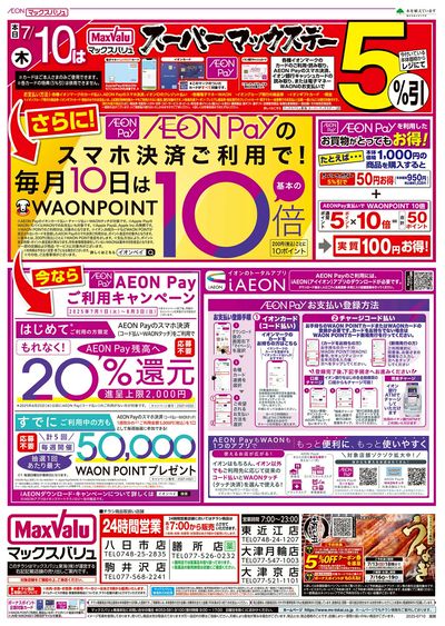 7/10号 スーパーマックスデー:オモテ