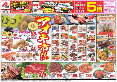 8月19日開始チラシ:表