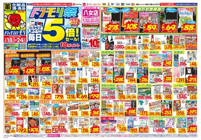 5/18~5/24チラシ オモテ