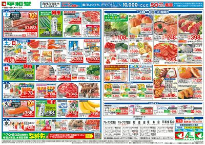 7/4(土)~新HOPアプリ誕生2周年【裏面】