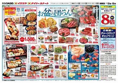 8月13日号オモテ