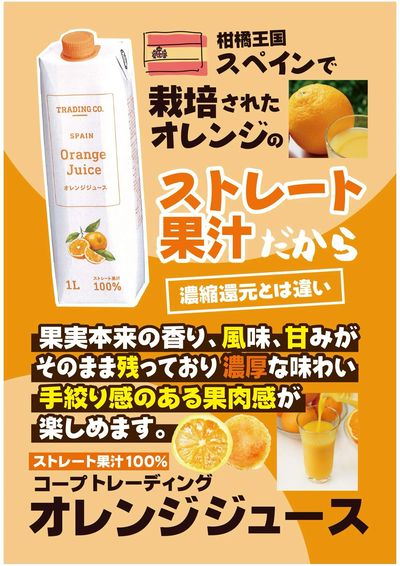 3/13新発売、ストレート果汁の美味しいオレンジジュース本体価格379円(税込409円)